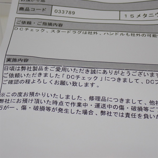 １５メタニウムＤＣＨＧ右